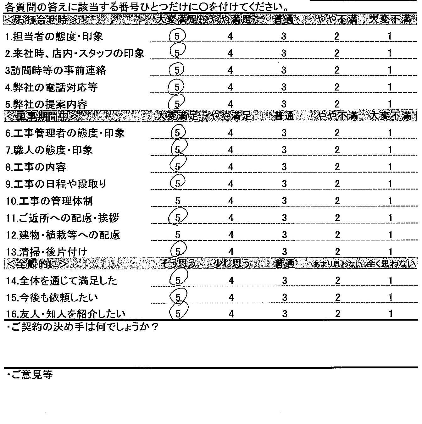 西町 U様